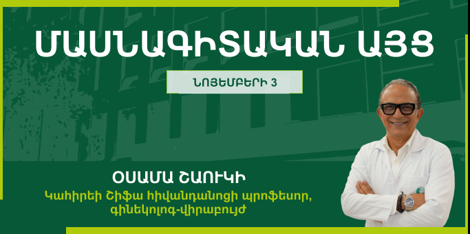 Մասնագիտական այց՝ Օսամա Շաուկի