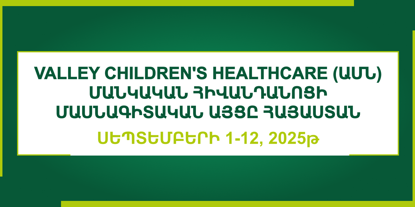 Valley Children’s Healthcare-ի երրորդ մասնագիտական այցը՝ Ուիգմոր