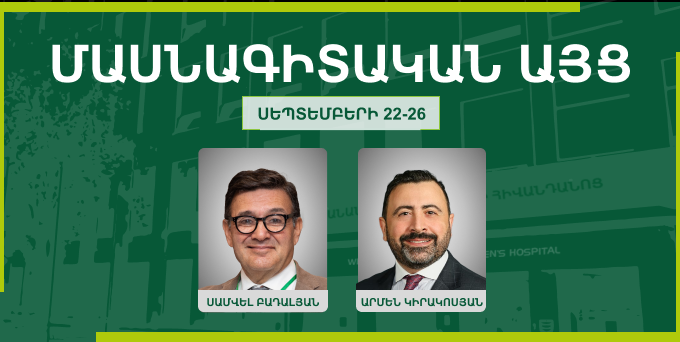 Մասնագիտական այց 